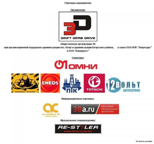 Название: drag-kachug-2012-logo.jpg
Просмотров: 1107

Размер: 27.2 Кб
