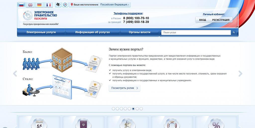 Нажмите на изображение для увеличения
Название: госуслуги - главная страница.jpg
Просмотров: 347
Размер:	60.8 Кб
ID:	4200