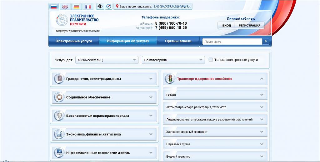 Нажмите на изображение для увеличения
Название: госуслуги - выбор услуг - категории.jpg
Просмотров: 424
Размер:	66.4 Кб
ID:	4201