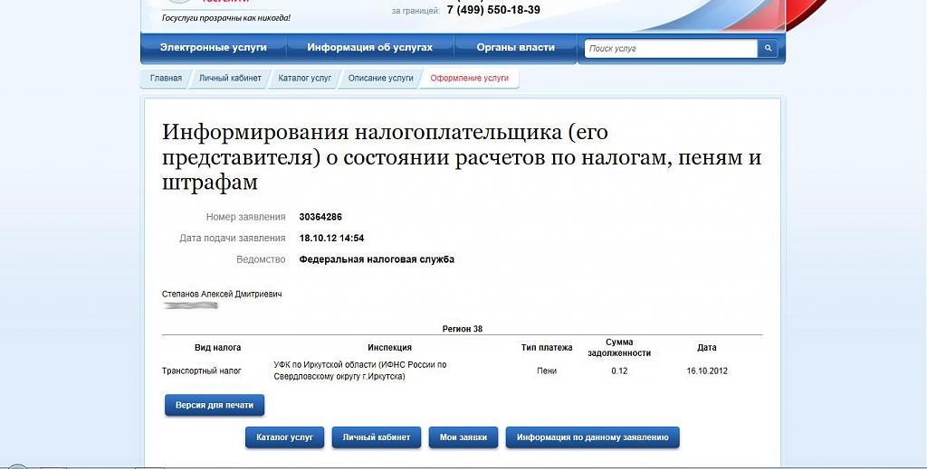 Нажмите на изображение для увеличения
Название: госуслуги - налоги.jpg
Просмотров: 617
Размер:	53.3 Кб
ID:	4202