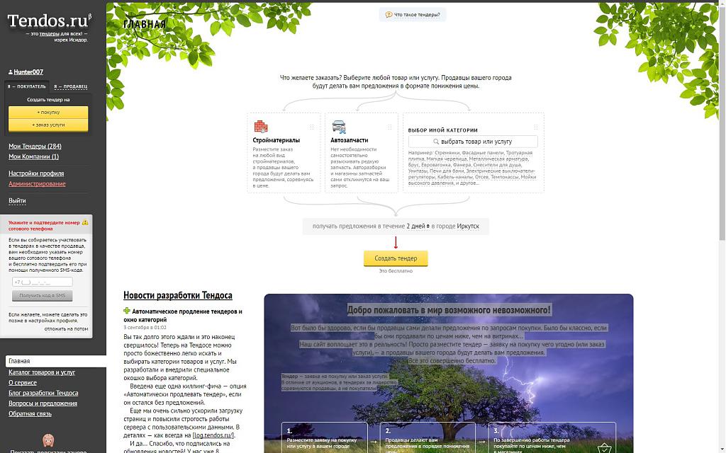 Нажмите на изображение для увеличения
Название: Тендос сайт.jpg
Просмотров: 74
Размер:	91.6 Кб
ID:	4866